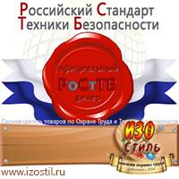 Магазин охраны труда ИЗО Стиль Знаки пожарной безопасности в Новом Уренгое