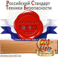 Магазин охраны труда ИЗО Стиль Стенды для офиса в Новом Уренгое