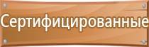 табличка противопожарной безопасности