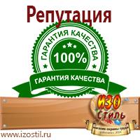 Магазин охраны труда ИЗО Стиль Плакаты по электробезопасности в Новом Уренгое
